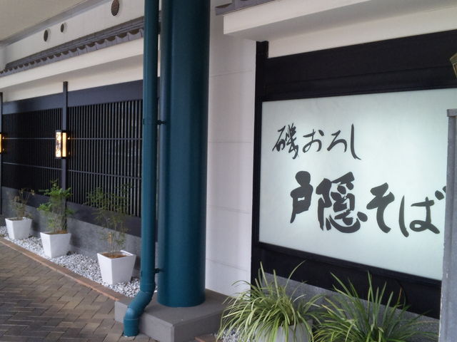 風情あります_戸隠そばエスパルスドリームプラザ店