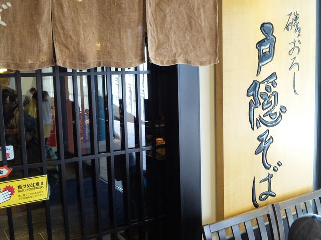 入口_戸隠そばエスパルスドリームプラザ店