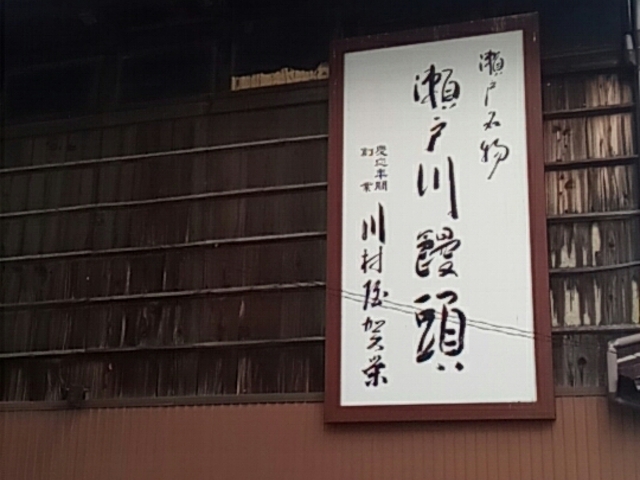 外観_川村屋賀栄