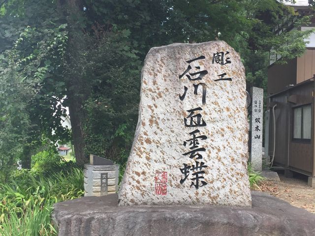 雲蝶の石碑_永林寺「石川雲蝶の彫刻」