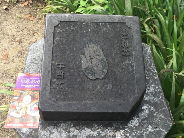 雲蝶の手形(石碑の近く)_永林寺「石川雲蝶の彫刻」