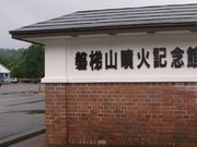 レグルスさんの磐梯山3Dワールドの投稿写真1