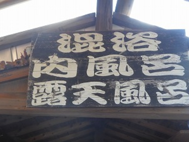 岩手県・八幡平・藤七温泉・彩雲荘_藤七温泉彩雲荘