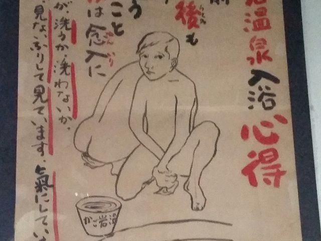 当たり前♪_かご岩温泉旅館 観音露天風呂
