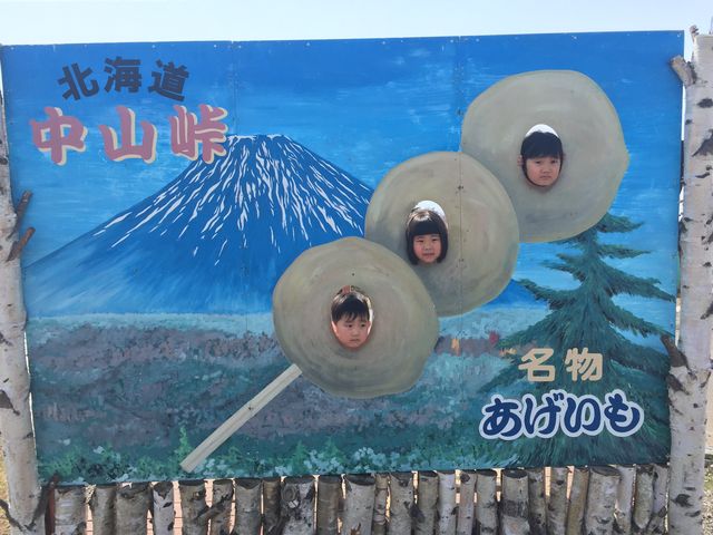 我が家のあげいも!_道の駅 望羊中山