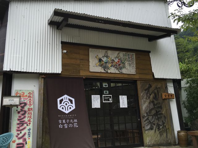 お店外観_村上屋本舗