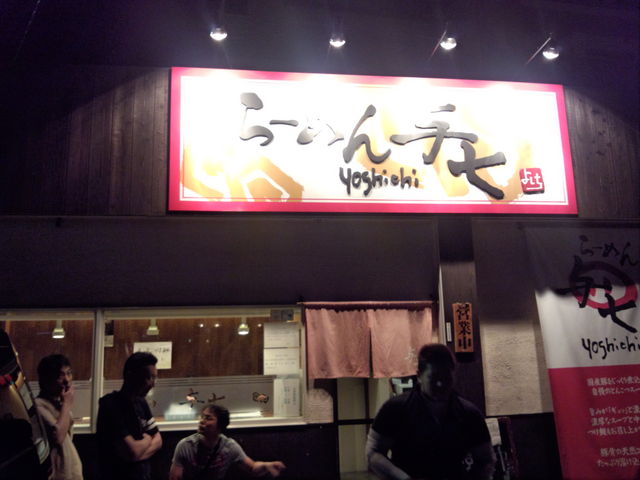 入口_ラーメン与七