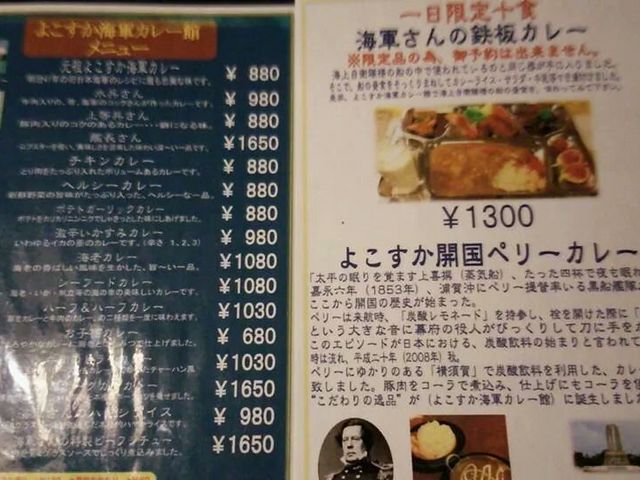 魚藍亭のよこすか海軍カレー館