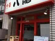 まさまささんの八龍の投稿写真2