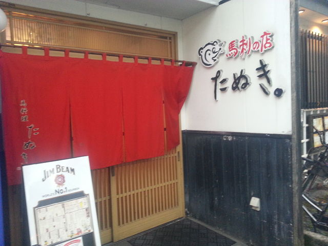 外観_馬刺しの店たぬき