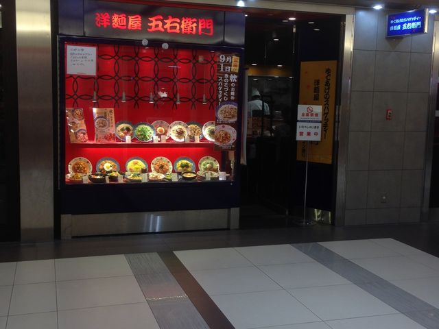 入口_五右衛門名古屋ユニモール店