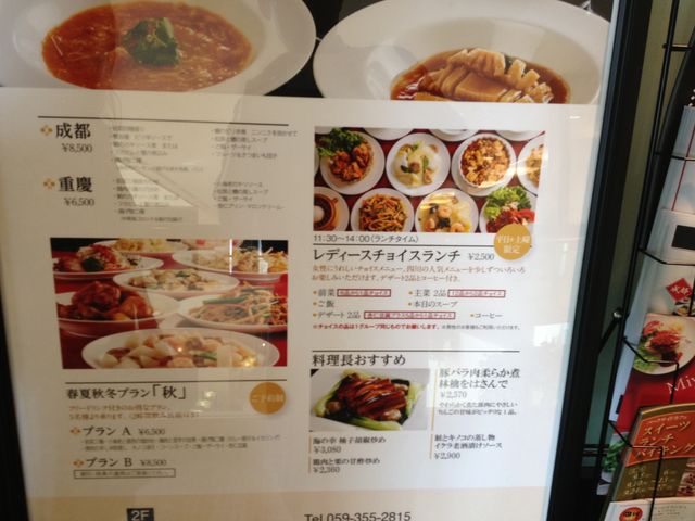 本格四川料理が楽しめます。_都ホテル四日市 中国料理 四川