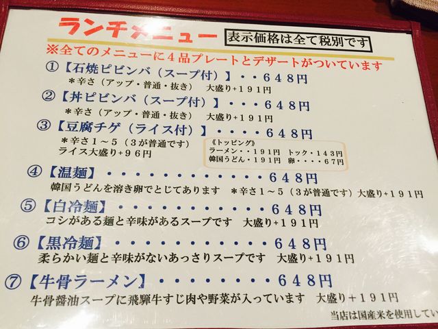 ランチメニュー_韓国食彩 オモニ 各務原店