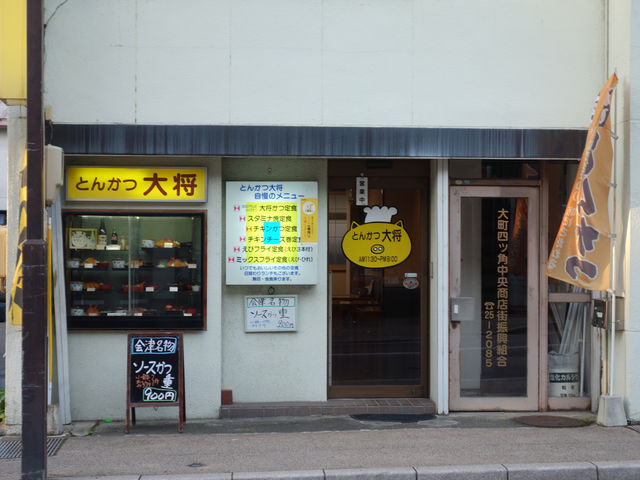 お店外観_とんかつ大将