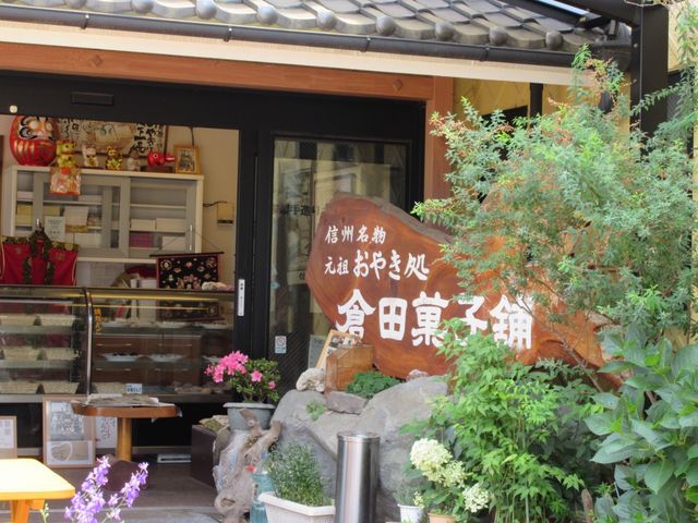 店舗外観_倉田菓子舗
