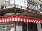 うめのやさんのこけしの岡仁の投稿写真1