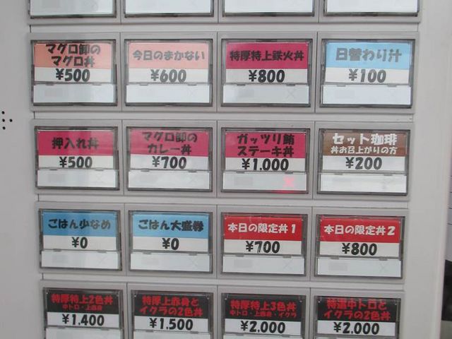 ランチメニュー券売機_マグロ卸のマグロ丼の店(トヨミフィッシャーズテラス- とよてら)