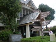 鶴亀松竹梅扇さんの弥富市歴史民俗資料館の投稿写真1