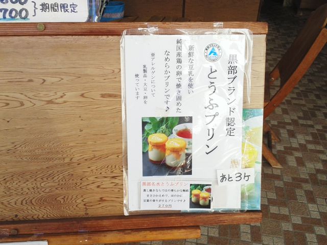 とうふプリン_やまとや