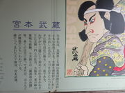 世田谷区等々力の住人さんの宮本武蔵の碑の投稿写真1