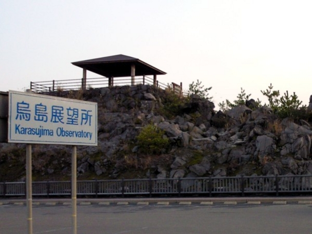 烏島展望所