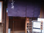 無用の用さんのなか井の投稿写真1