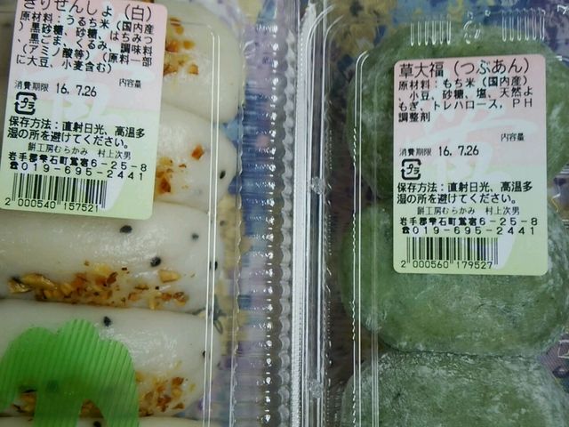 オススメの白きりせんしょと、大福。
_餅工房むらかみ