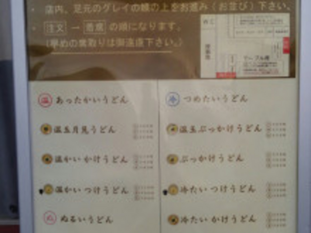 メニュー_純手打うどん・よしや