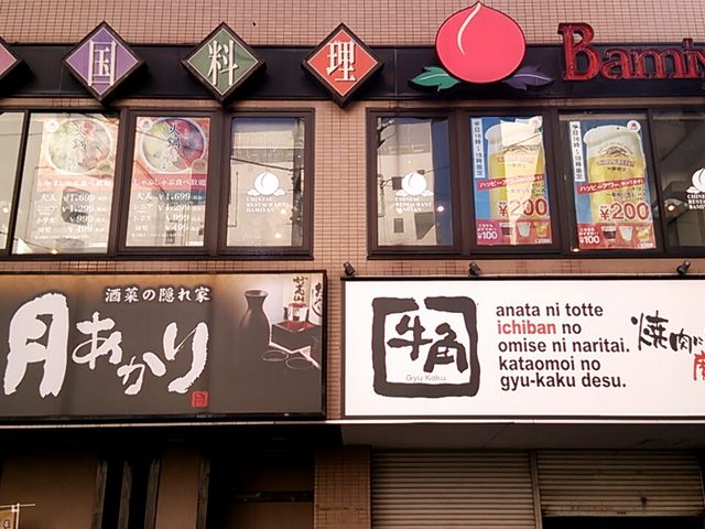 牛角_牛角 小田原店