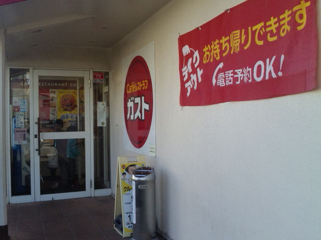 東海道沿いのお店です_ガスト 浜松相生店