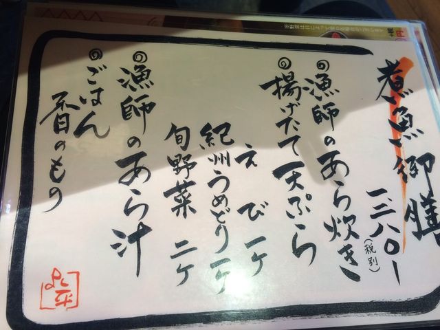 メニュー_天ぷら よし平