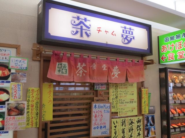 外観_茶夢