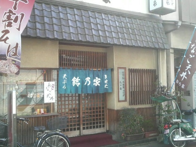鈴乃屋外観_さめず 鈴乃家