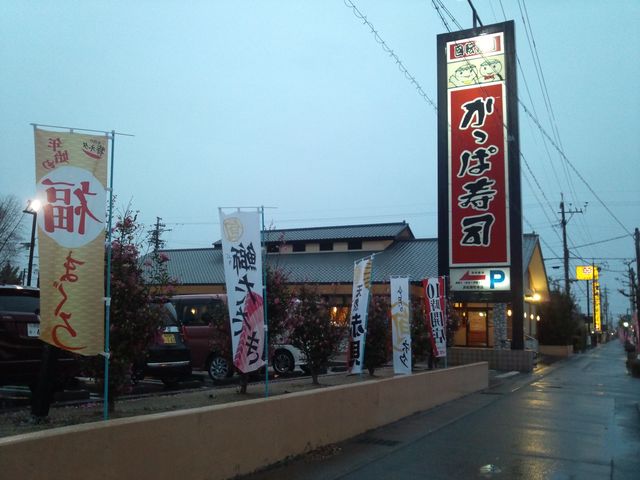 記念に外観を撮りました_かっぱ寿司 浜松頭陀寺店