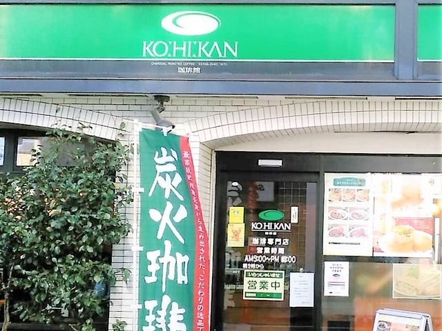 珈琲館_珈琲館旗の台店