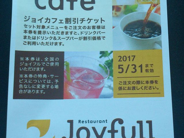 ドリンクバーをお得に利用できる券です。_ジョイフル鹿屋店