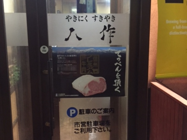 外観_八作