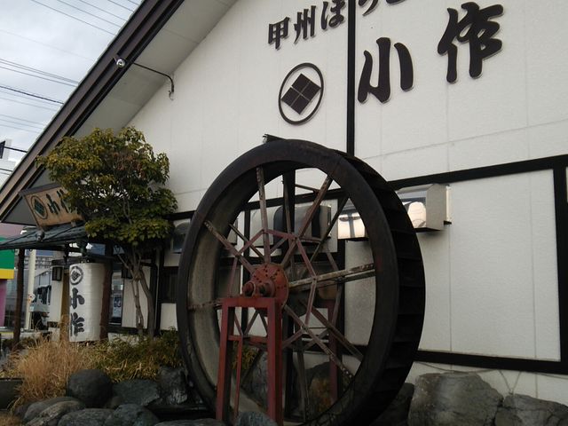 店がでかい_小作 石和駅前通り店