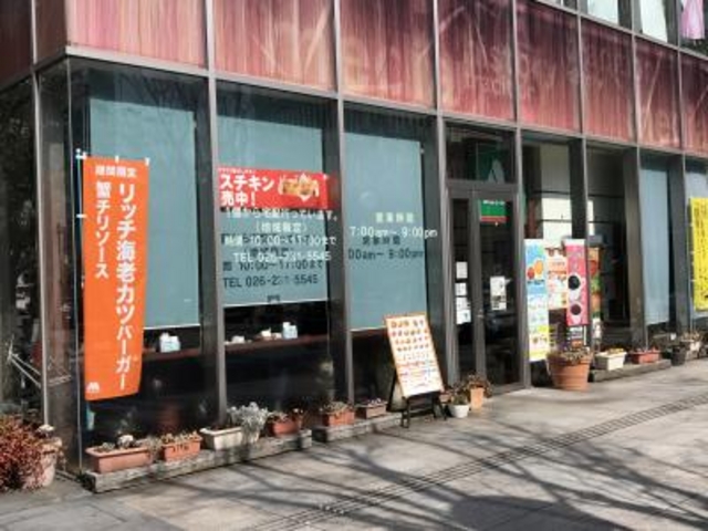 外観_モスバーガー長野SBC前店