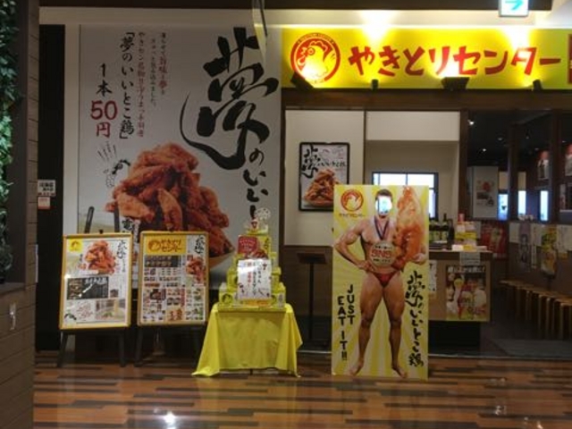 冷たい手羽先もおすすめですよ!_やきとりセンター 辻堂駅前店