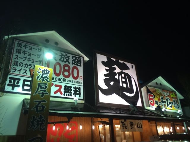 店頭に広めの駐車場あり!_らーめん能登山 つけ麺館