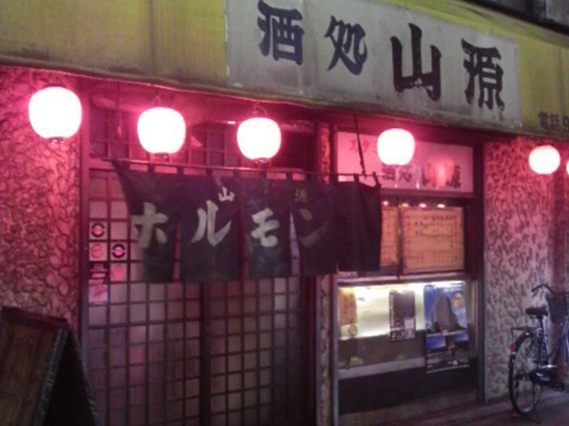 店の写真_山源