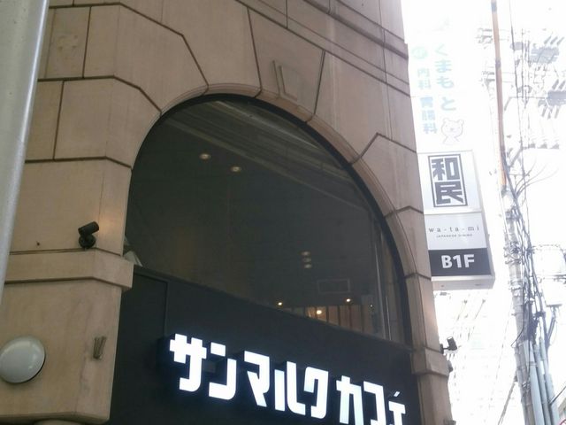 レトロでかわいいお店の外観が目印_サンマルクカフェ広島紙屋町店