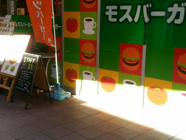 お店の外観です。_モスバーガーファクトリーフレスタ横川店(MOS BURGER)