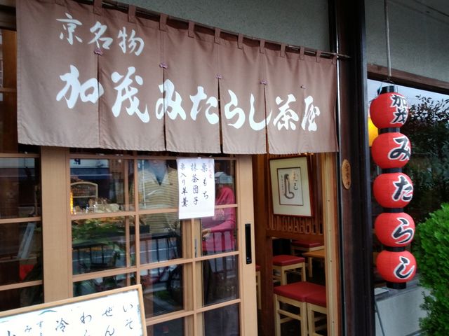 入り口も可愛い!_加茂みたらし茶屋