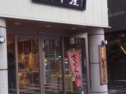 りんごっこさんの坂本屋の投稿写真1