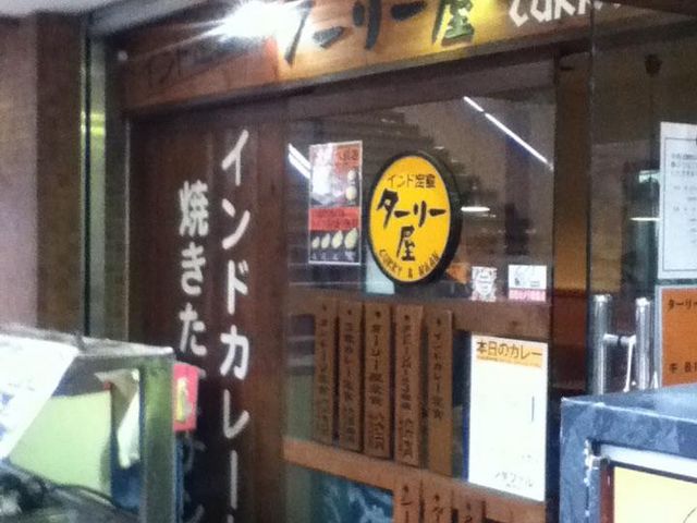 店舗外観_インド定食 ターリー屋 2号店