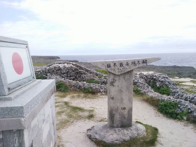 日本最南端_平田観光
