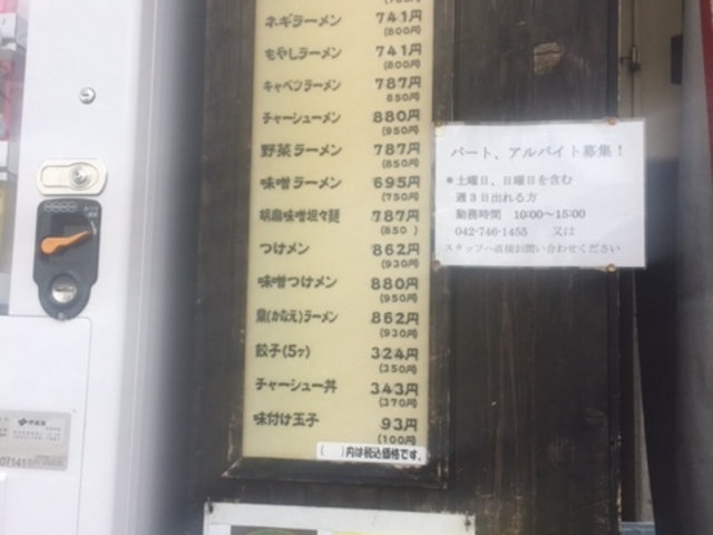 店の入り口にある値段表_麺屋 鼎