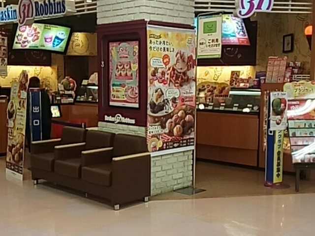 外観_サーティワンアイスクリームアピタ豊田元町店(31 Baskin-Robbins)